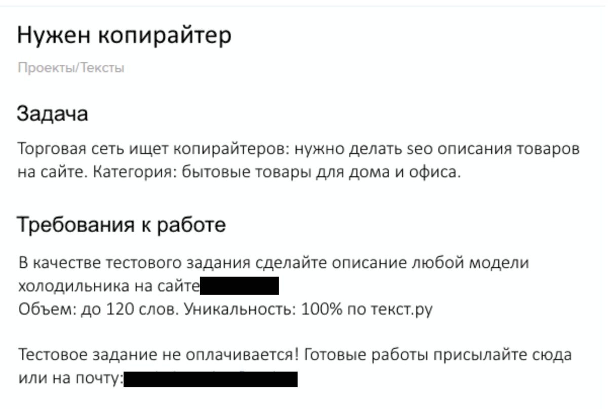 Тестовое задание показалось мне честным: объем небольшой, условия понятные и открытые. Я написала текст, отправила на указанную почту и получила заказ на 175 000 ₽