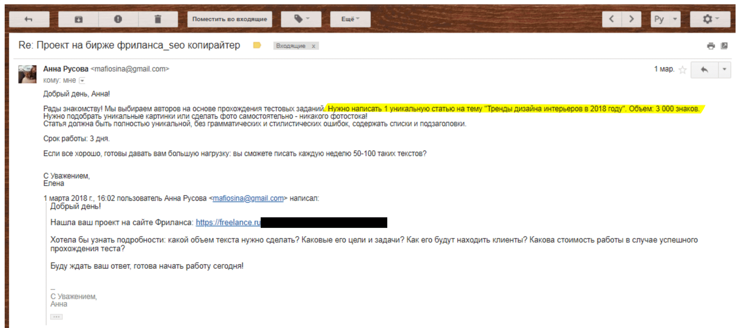 В ответ на первое письмо заказчик попросил написать статью о трендах дизайна интерьеров