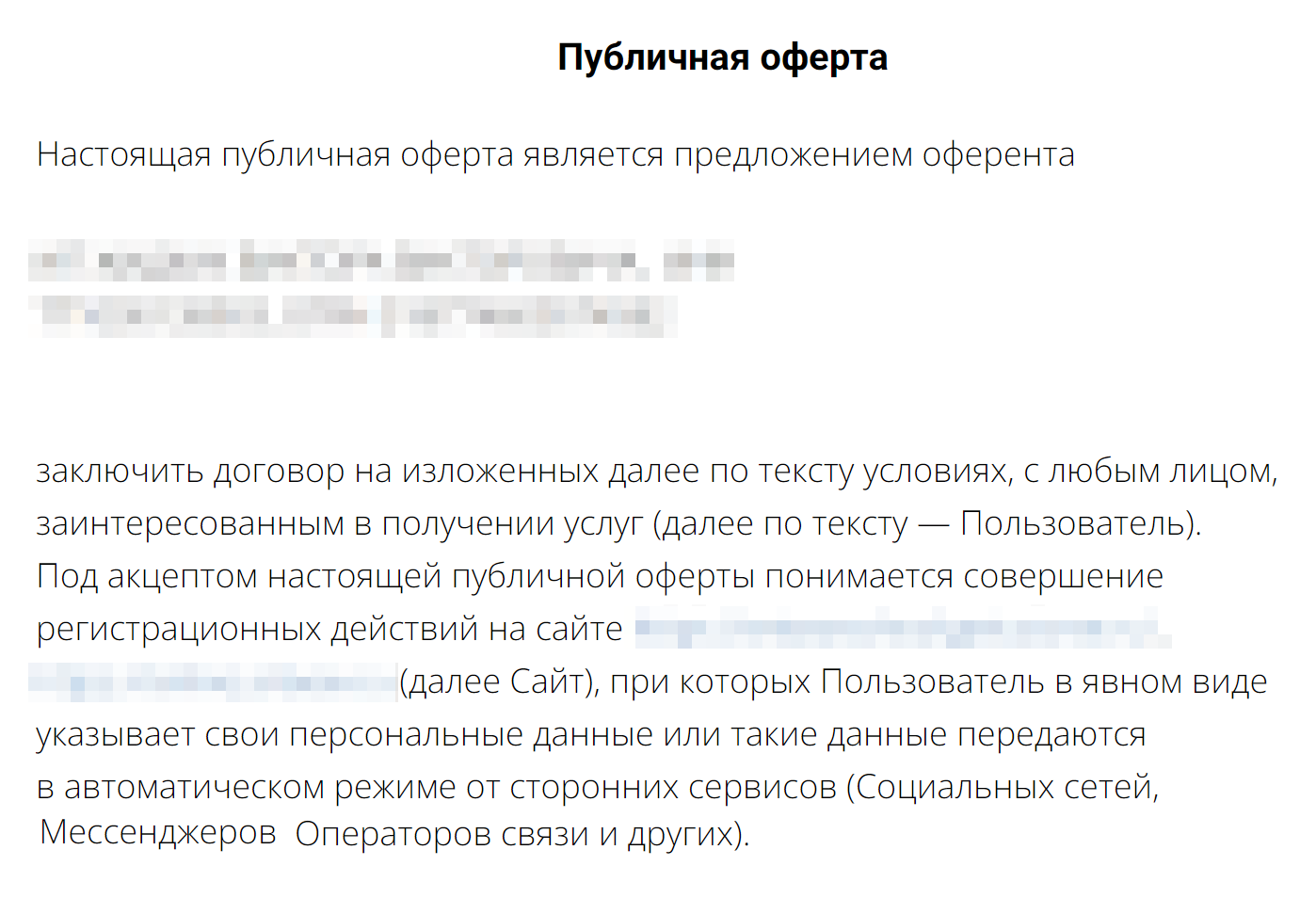 Если для покупки курса надо регистрироваться на сайте, укажите это в оферте. Источник: online.artwax.ru