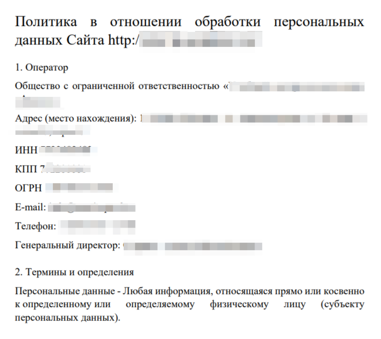 Согласие на обработку персональных данных может называться по⁠-⁠разному: политикой или правилами. Обычно пользователь соглашается с ними, когда ставит галочку в чек-боксе на экране, где оставляет свои контактные данные