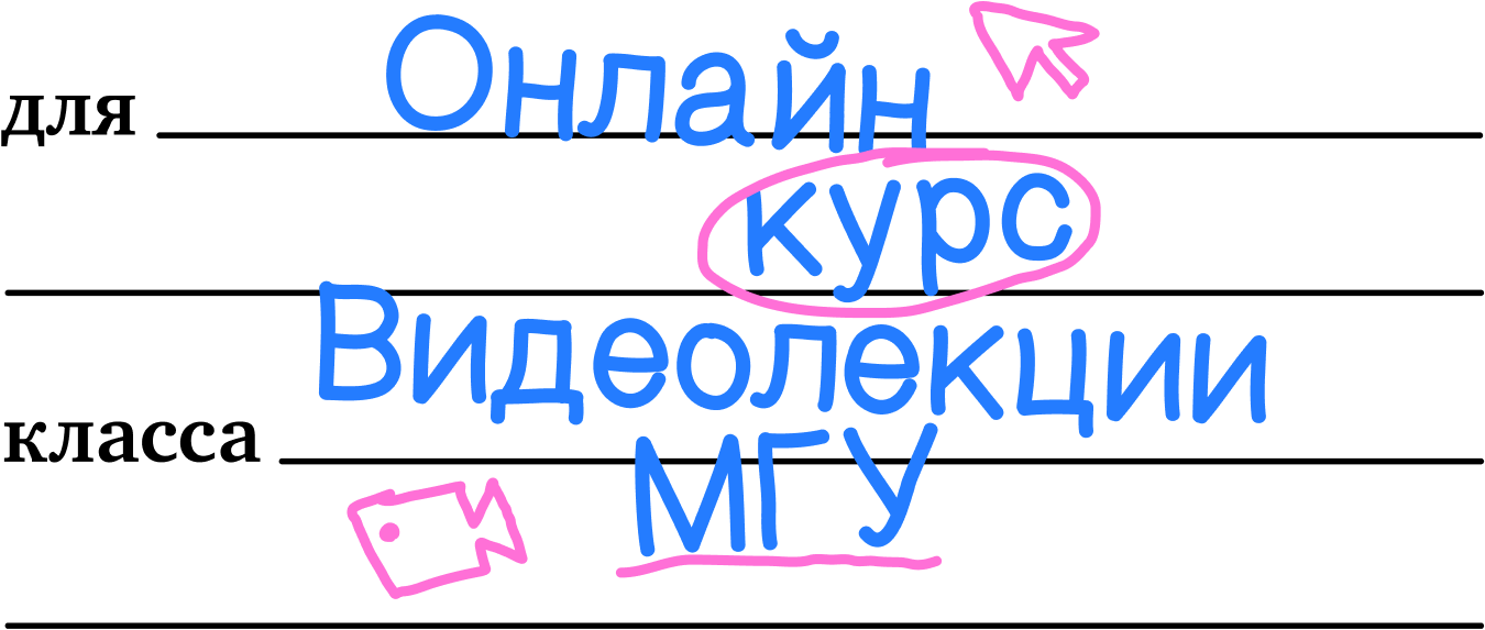 Я посмотрел видеолекции МГУ и узнал больше, чем во время учебы в вузе