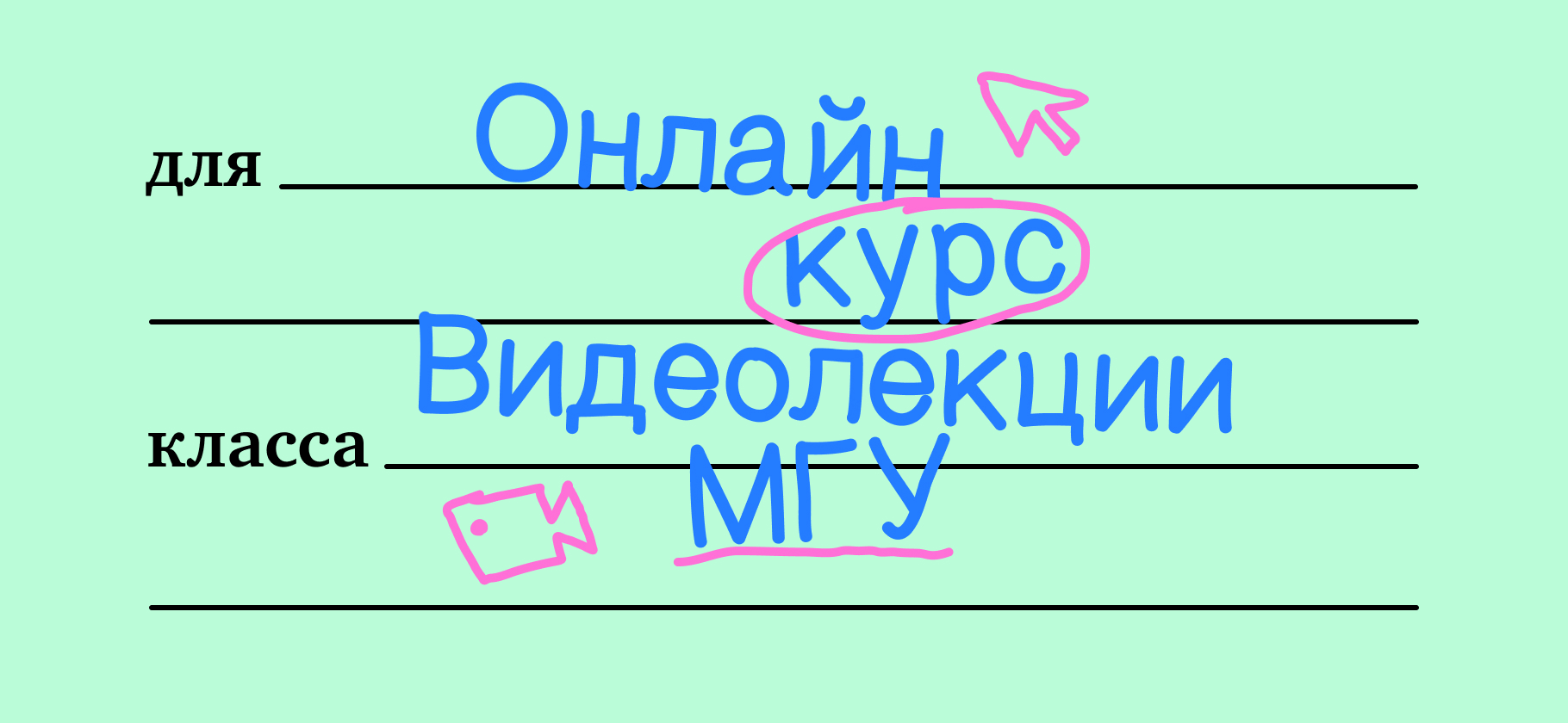 Я посмотрел видеолекции МГУ и узнал больше, чем во время учебы в вузе