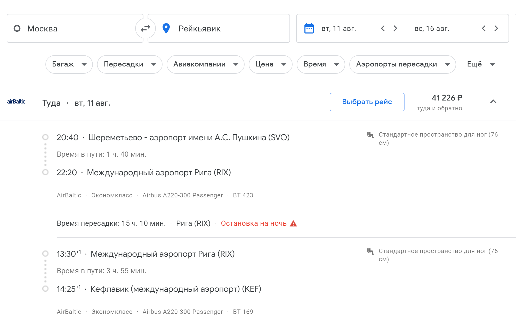Билет с долгой пересадкой в Риге немного дороже