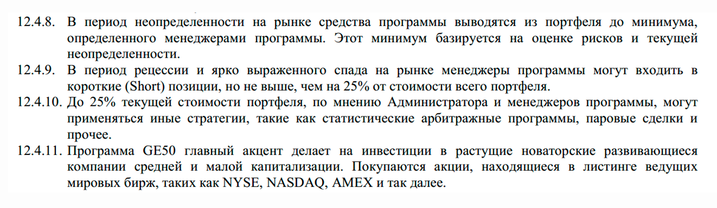 Судя по меморандуму, ICN оставляет за собой право агрессивно спекулировать деньгами клиента