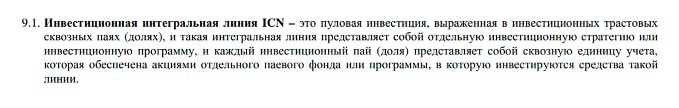 В меморандуме линии описаны довольно сложным языком. Но по сути это обычные инвестиционные стратегии, которых придерживается финансовый управляющий при размещении средств