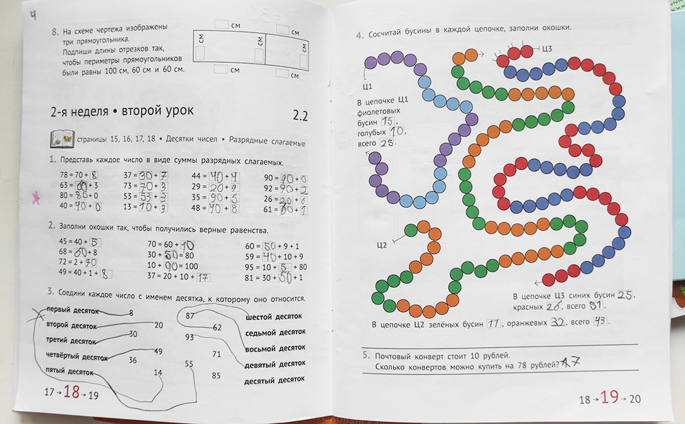 Например, математику преподают по учебнику Н. Сопруновой. Мне нравится, что помимо примеров и задач автор дает много заданий на логику и мышление