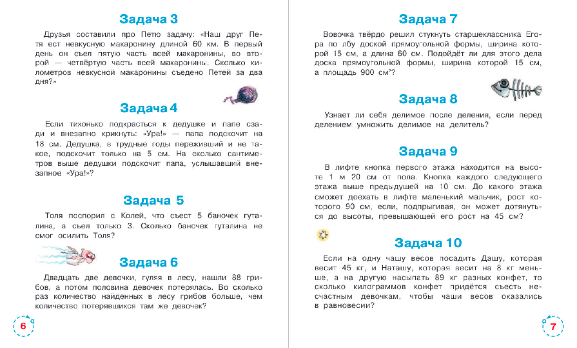 Для первоклассника у Остера подходят не все задачи. Например, отсюда можно выбрать задачу под номером 5, а третья или седьмая еще слишком сложные. Источник: labirint.ru