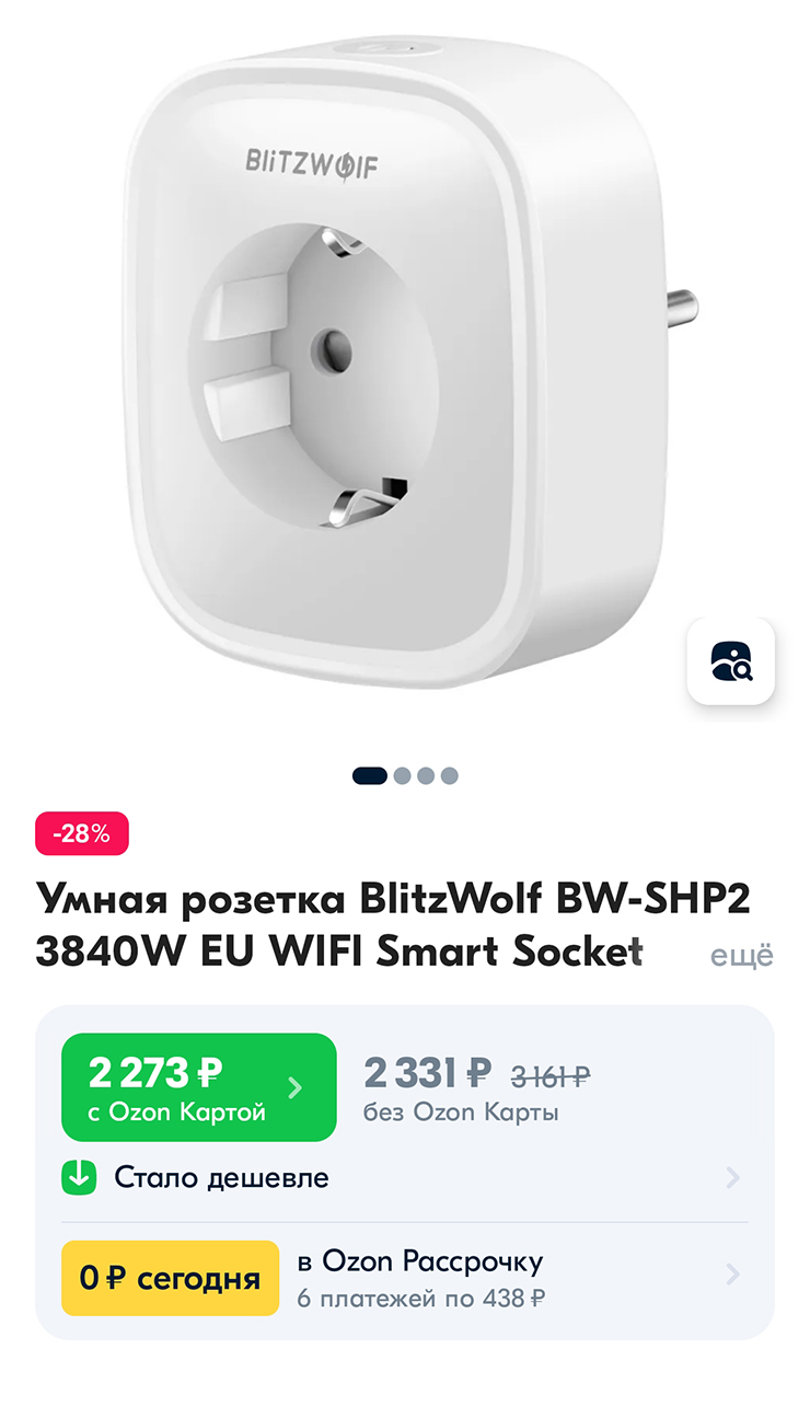 Умную розетку Blitzwolf BW⁠-⁠SHP2 я купил за 1100 ₽. Ей можно управлять по вайфаю. Источник: ozon.ru