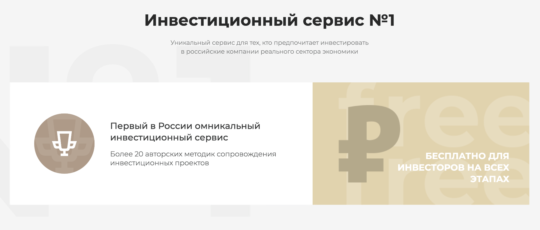 I. F. Russia называет себя сервисом номер один и рассказывает о 20 методиках сопровождения инвестиционных проектов, которые помогают контролировать проект в дальнейшем. Мне не удалось подтвердить эту информацию в независимых источниках