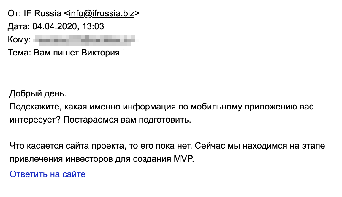 Но мои вопросы про опыт команды, концепцию продвижения, маркетинг и гарантии возврата инвестиций остались без ответа, как и просьба показать подробные предварительные расчеты по проекту