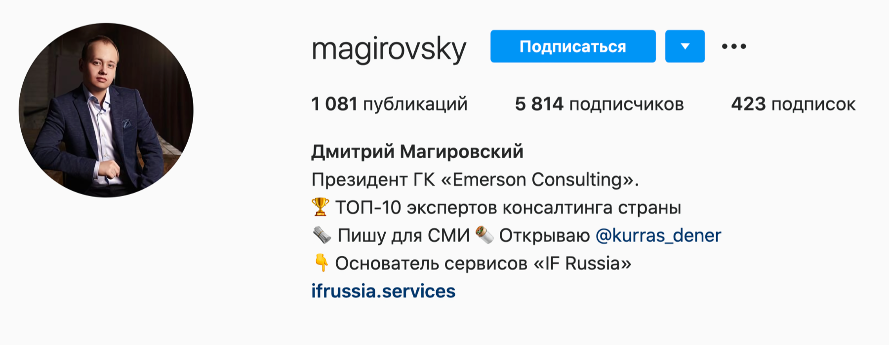 Дмитрий Магировский говорит о себе как об эксперте по консалтингу из топ-10 страны, но не поясняет, что это за рейтинг и кто его составил