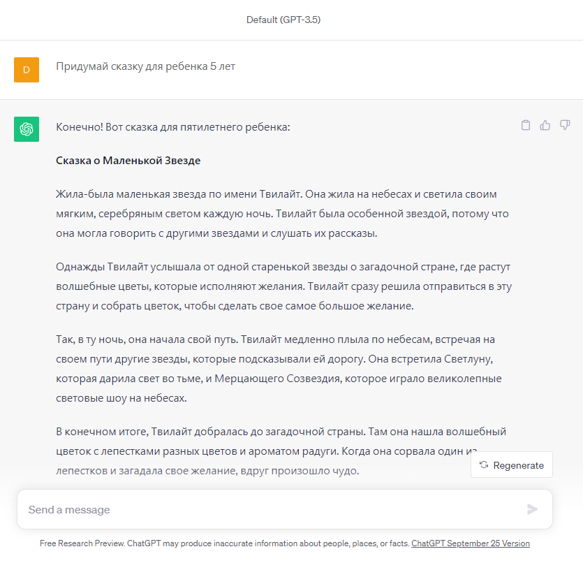 Если сюжет сказки понравился, но не нравится, например, имя героя, можно попросить ChatGPT переписать историю, изменив имена