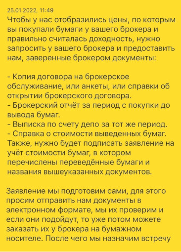 В ответ на мое обращение мне в приложении Т-Инвестиций пришла инструкция, что делать для учета расходов