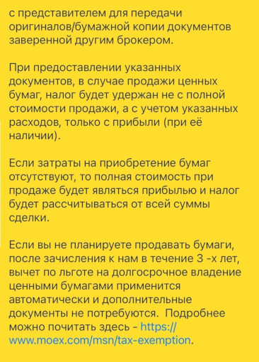 В ответ на мое обращение мне в приложении Т-Инвестиций пришла инструкция, что делать для учета расходов