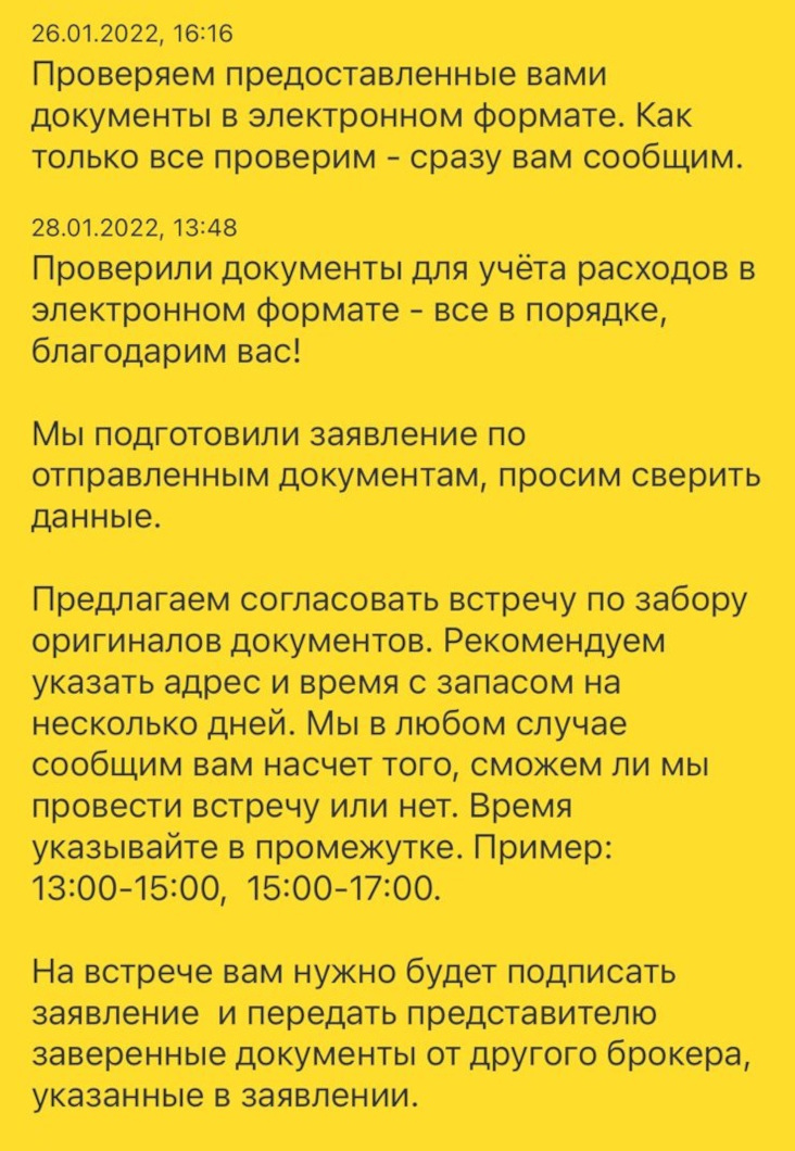 В Т⁠-⁠Банке я направлял документы не все разом, а по одному. Мне создали в приложении Т-Инвестиций обращение, в рамках которого я досылал необходимые документы