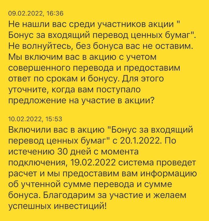 Обращение по бонусу 0,5% за депозитарный перевод. В приложении создали обращение и включили меня в акцию с 20 января 2022 года