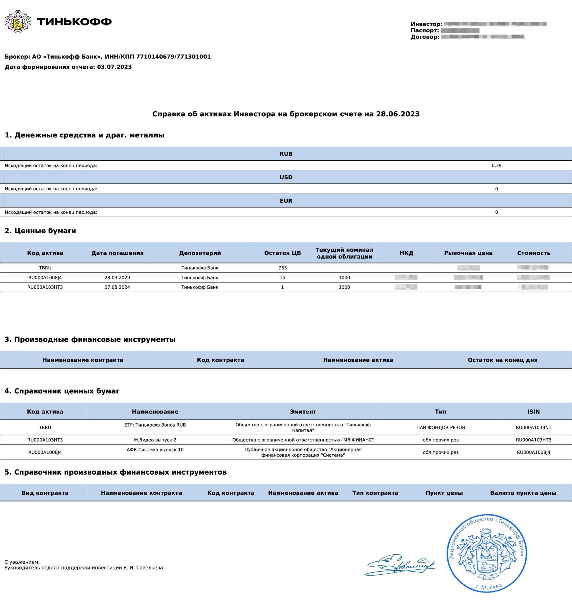 В справке укажут информацию об акциях, облигациях, деньгах и производных финансовых инструментах: опционах или фьючерсах