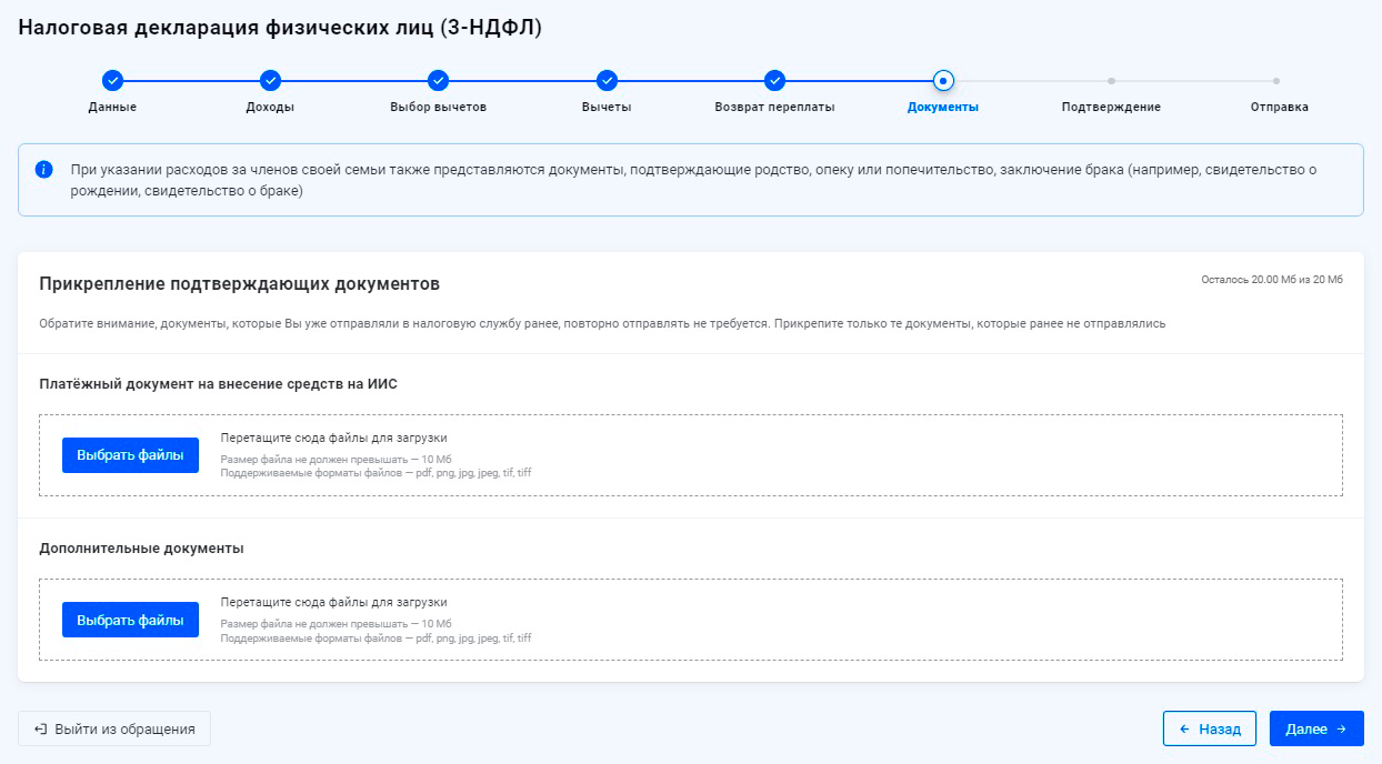 Здесь надо добавить документы, которые подтверждают право на вычет