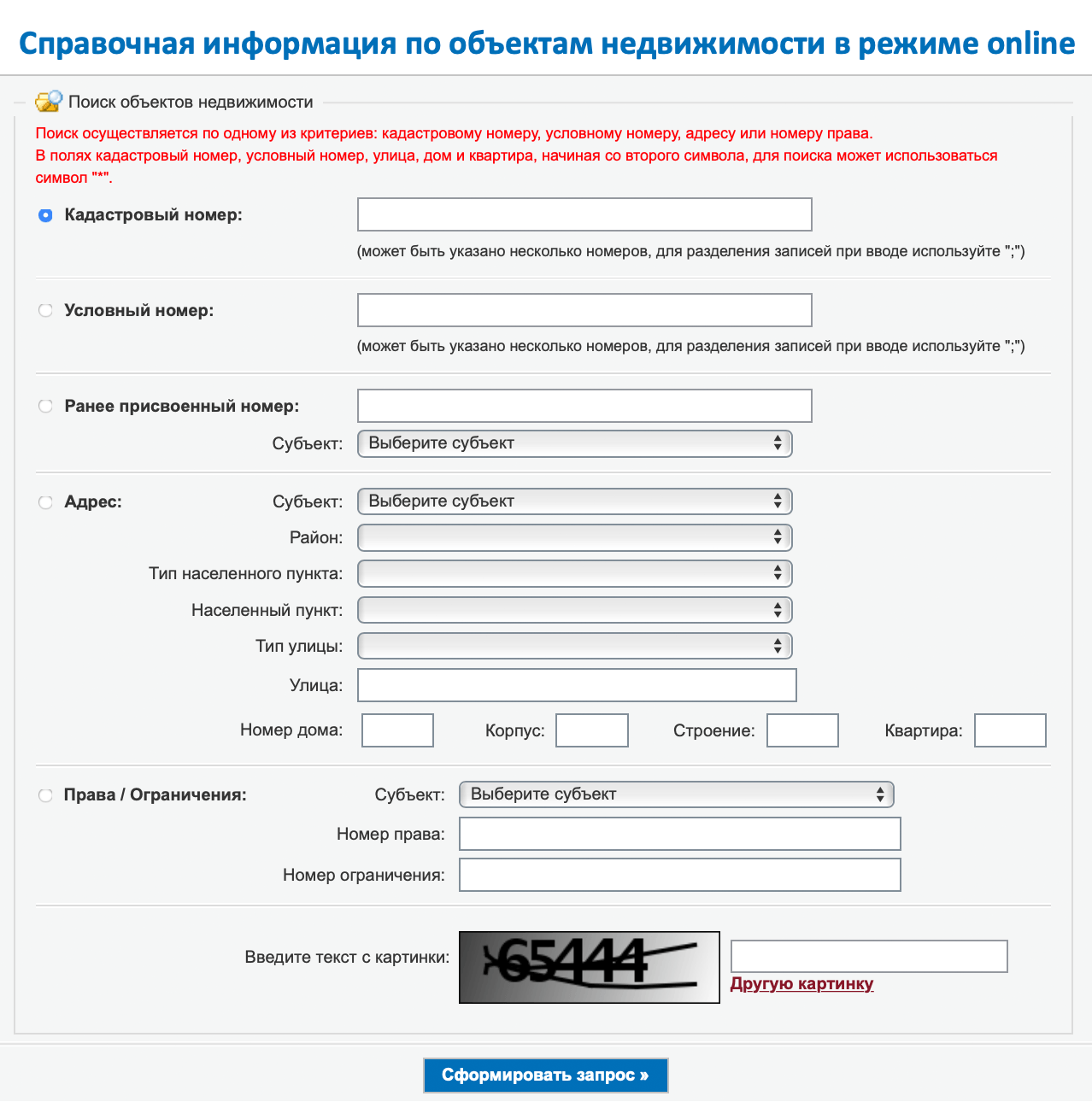 Справочная информация на сайте Росреестра. По номеру или адресу можно узнать стоимость недвижимости