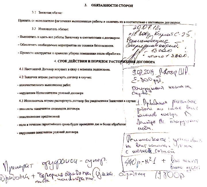 Дополнительные рекомендации представитель компании написал от руки прямо в договоре