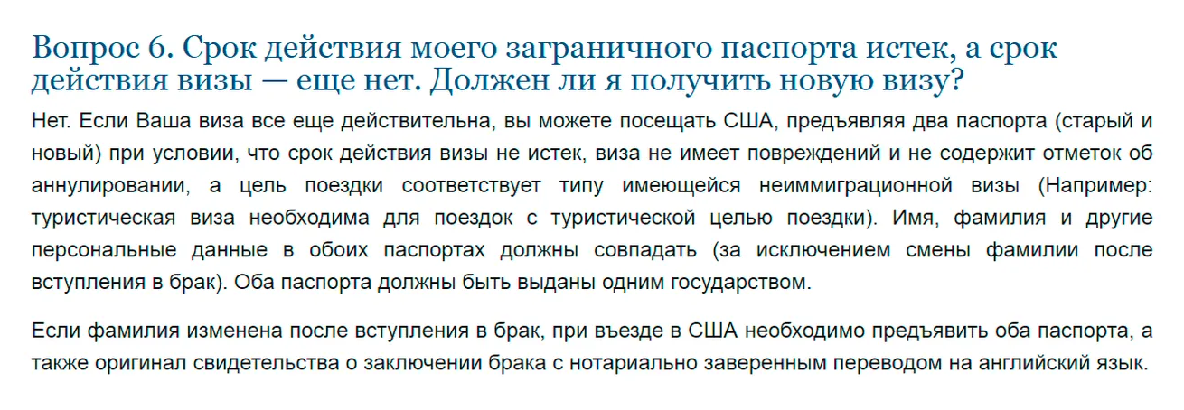 Ответ информационной службы по визам в США в России на вопрос о действии визы