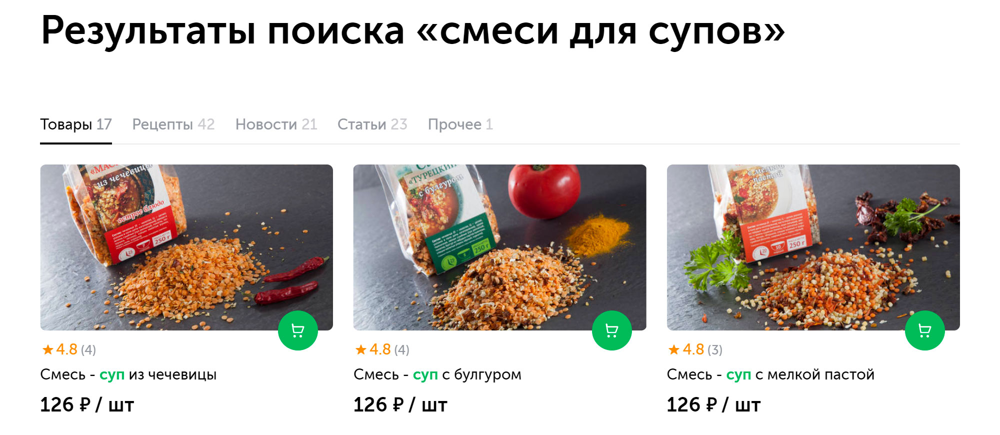 Смеси для супов во «Вкусвилле» стоят 126 ₽ за пачку