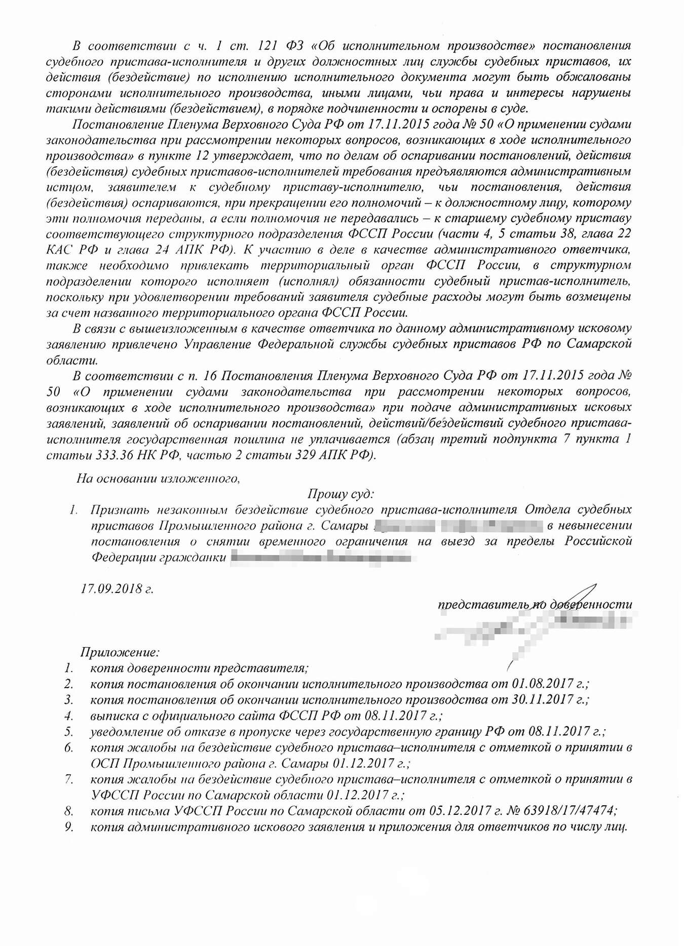 Административное исковое заявление Юлии на незаконные действия пристава