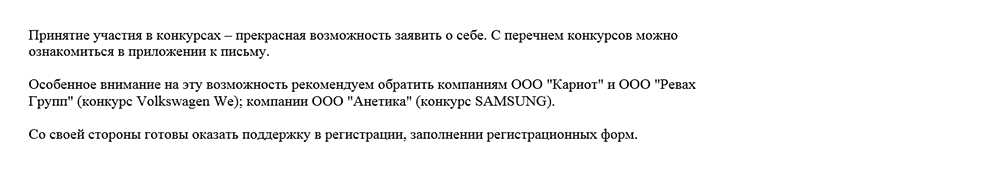 Мне понравилась забота организаторов: они перевели на русский особенности участия в каждом конкурсе и предложили свою помощь в регистрации