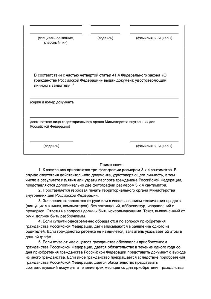 Образец заявления на российское гражданство