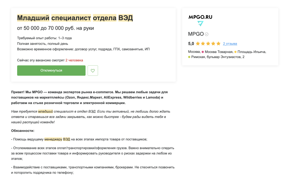 А в этой компании требования к опыту серьезные, а зарплата — всего 50 000 ₽