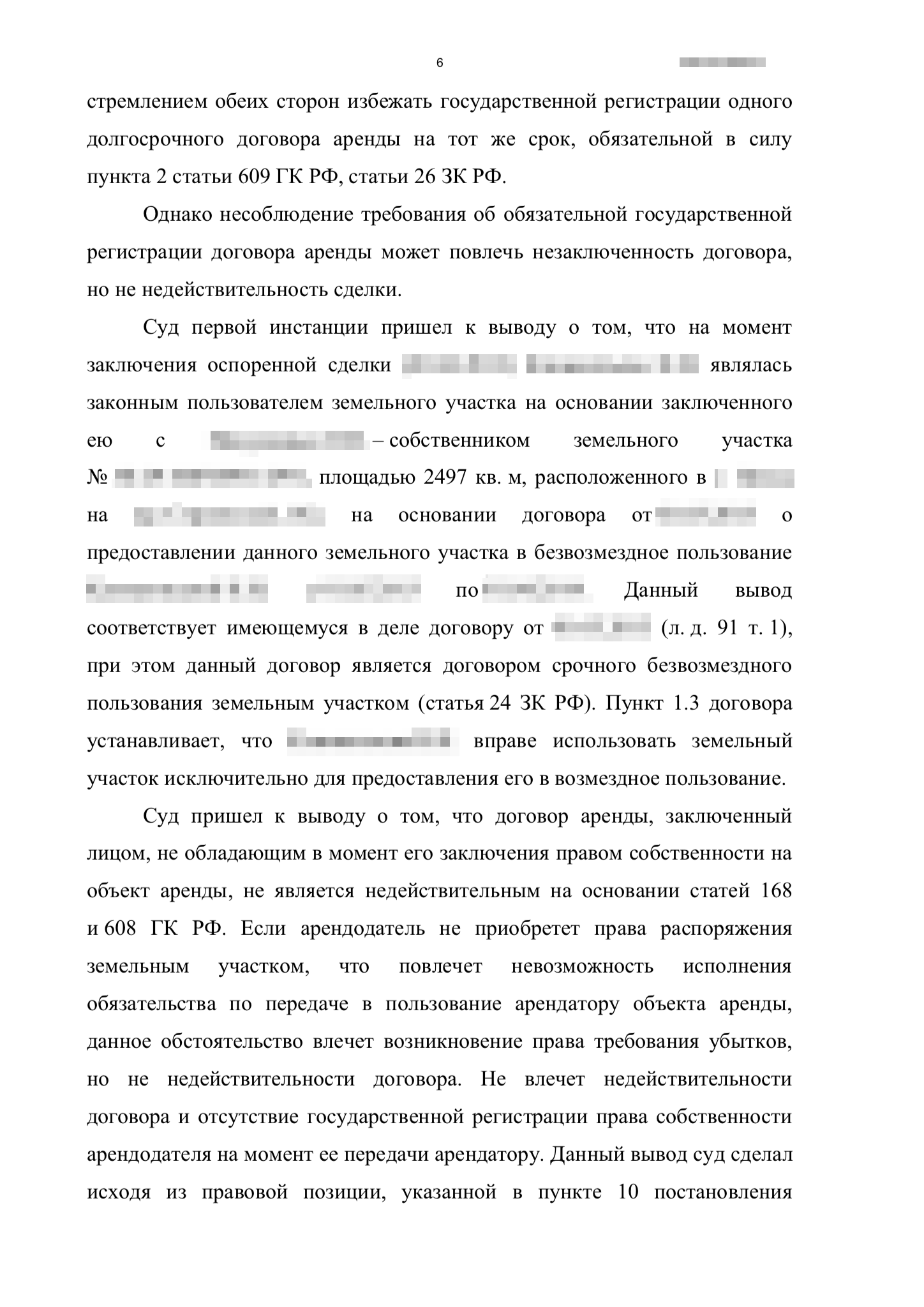 Выводы суда кассационной инстанции о признании договоров аренды земельного участка ничтожными