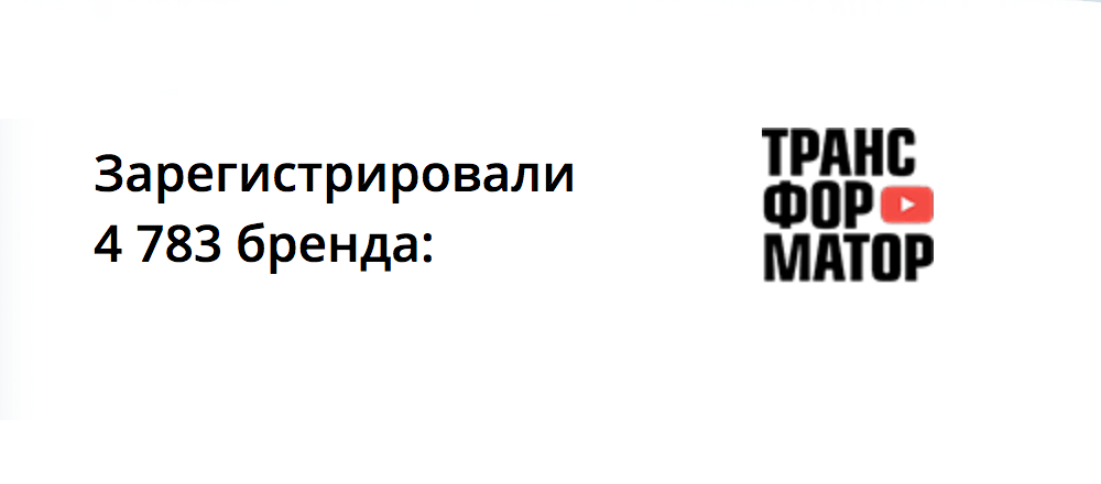 Свидетельства на товарный знак не видно