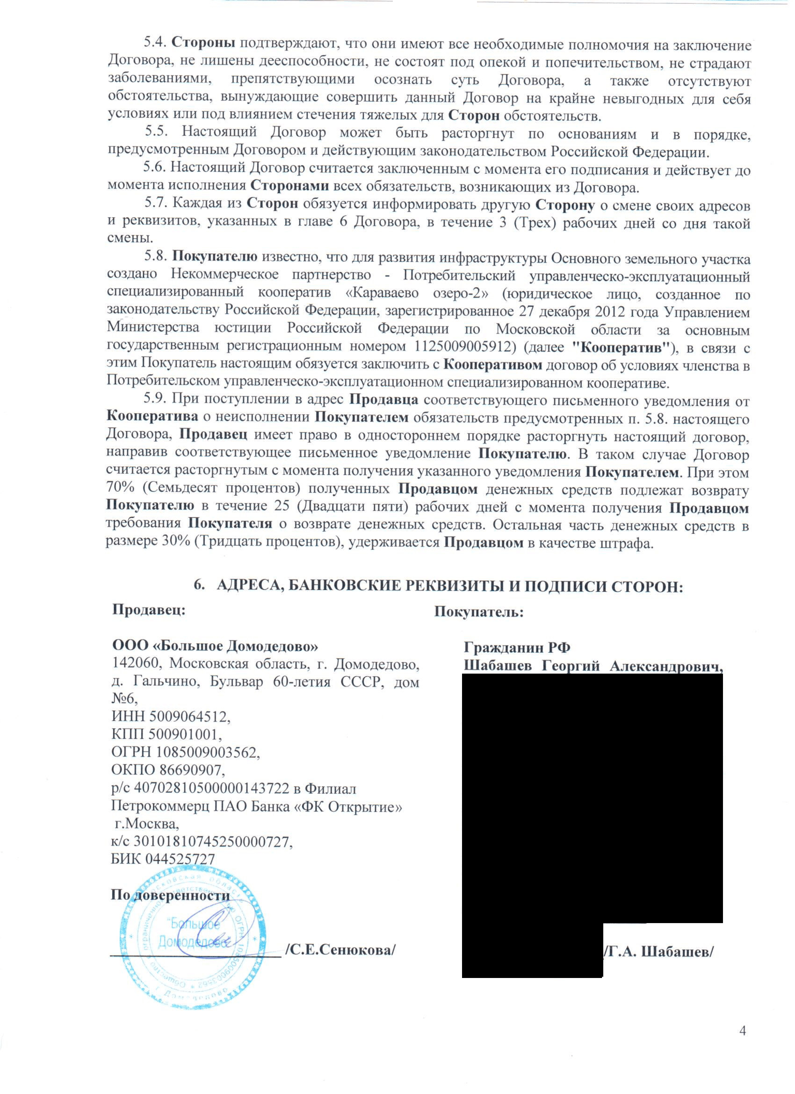 Договор купли-продажи. Следует проверить цену, кадастровый номер участка и на каком основании он принадлежит девелоперу