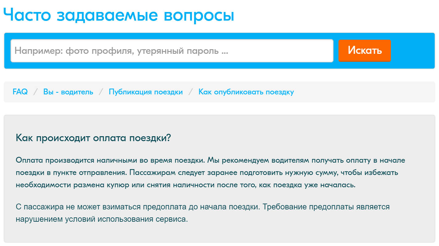 Условия оплаты описаны на официальном сайте «Блаблакар»