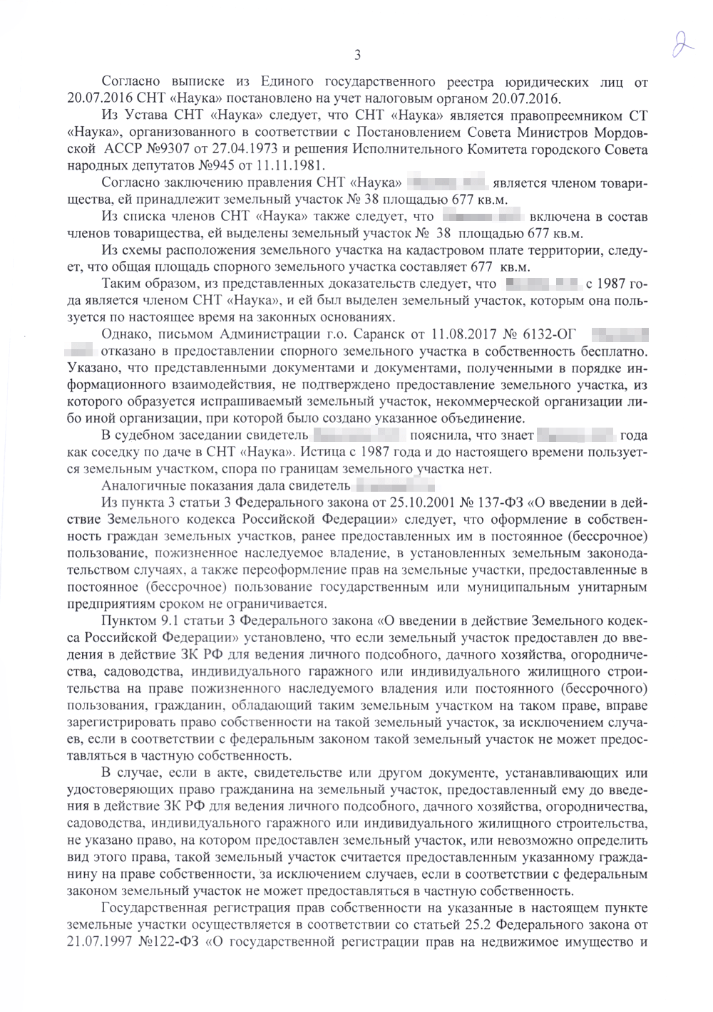 Решение суда об обязании предоставить землю моей бабушке в собственность