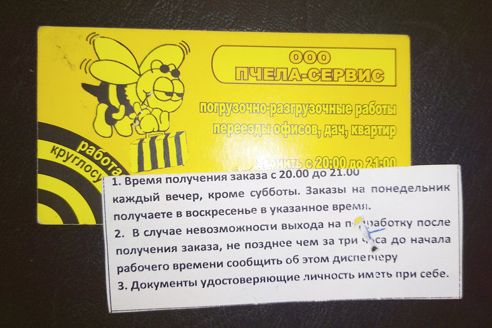 В этой организации я работал, когда был в Москве. Тяжелая работа при зарплате 100 рублей в час