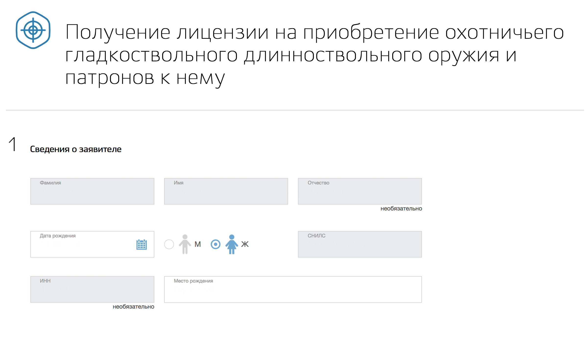 Переходим на страницу с описанием услуги, ее стоимостью и перечнем необходимых документов. Нажимаем «Получить услугу» и приступаем к заполнению заявления