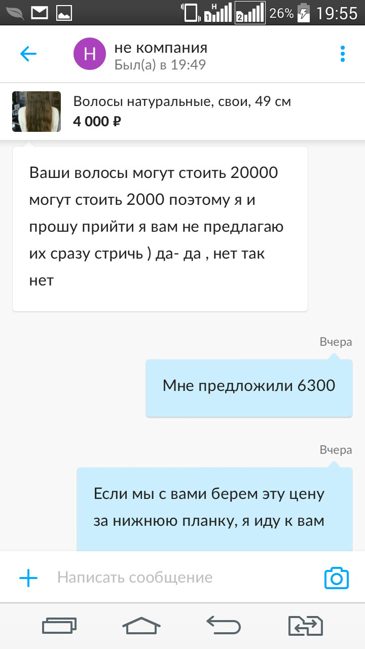 С покупательницей с «Авито» я стала торговаться сразу. Окончательную цену она готова была назвать, только увидев волосы вживую