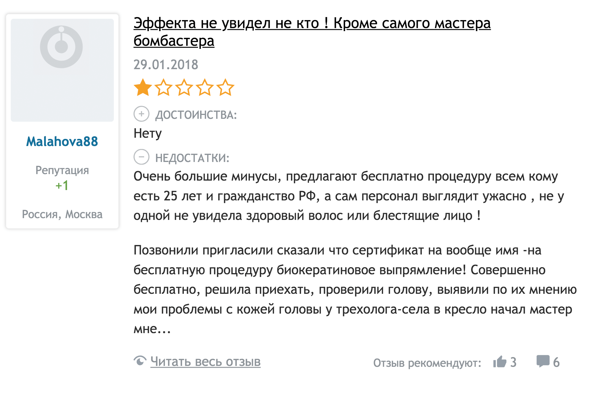 Остальные отзывы о центре были исключительно хвалебные. Сейчас этот центр закрылся