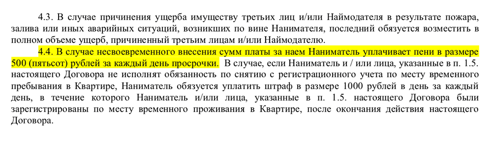 За каждый день просрочки я бы взимал с жильцов штраф — 500 рублей. Но они знают об этом и платят вовремя