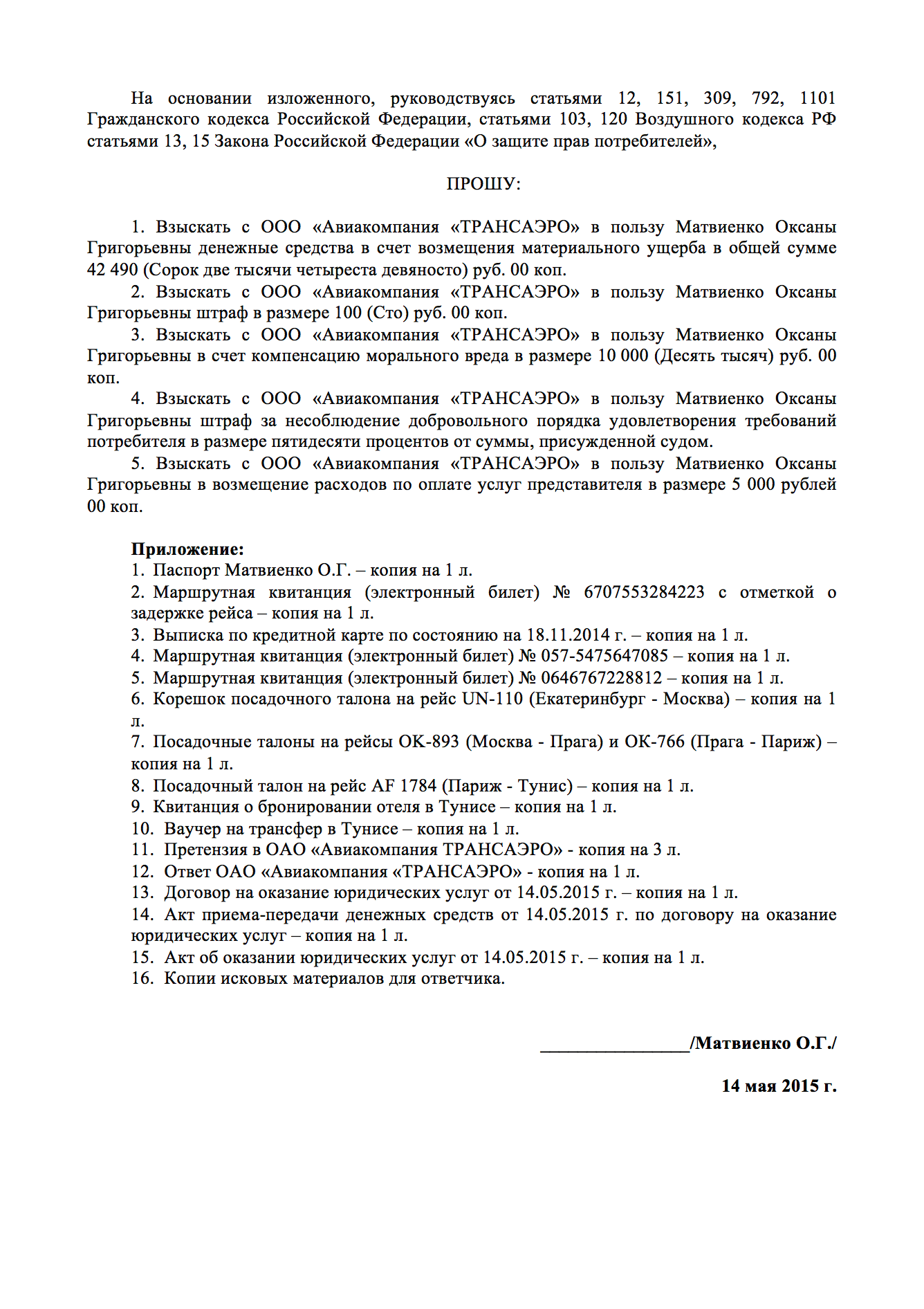 Документов стало больше, требований — тоже. В остальном иск похож на претензию