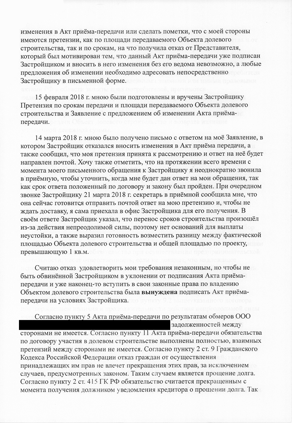 Исковое заявление к застройщику. К заявлению нужно приложить все доказательства, в том числе всю переписку с застройщиком