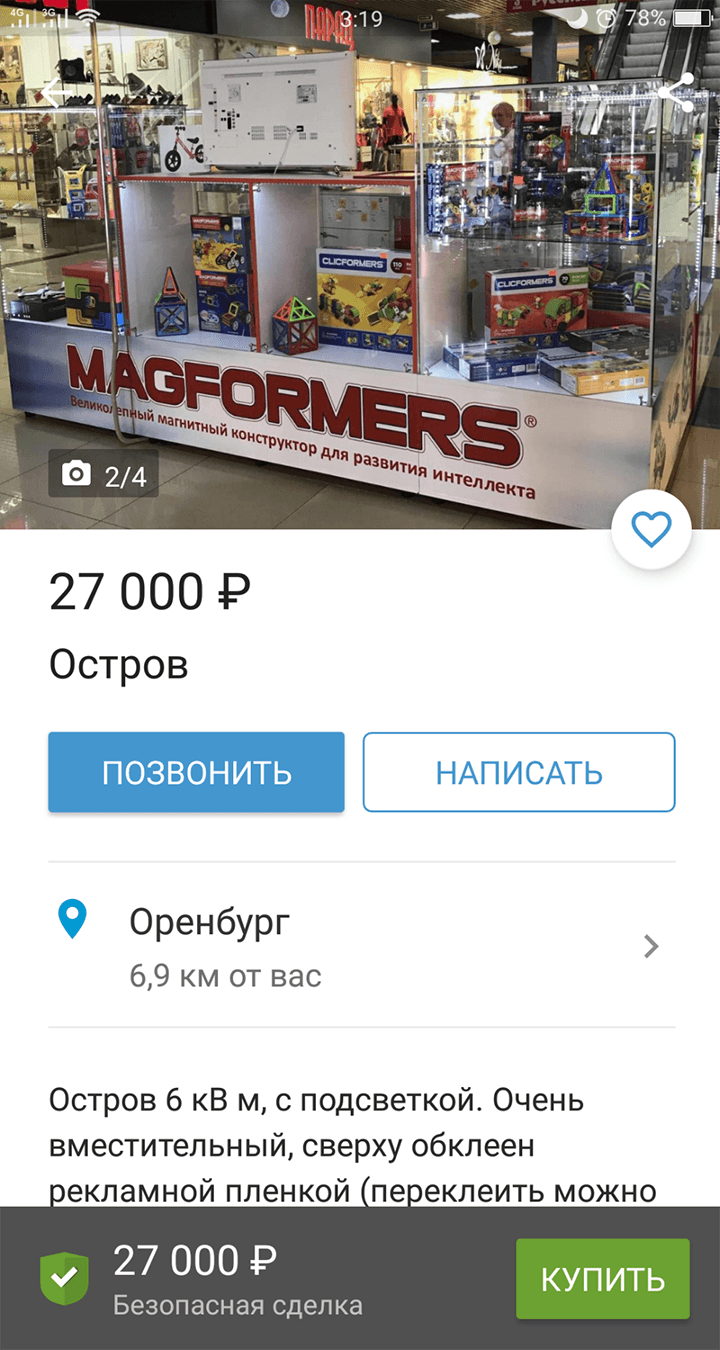 Пара минут поисков среди объявлений о продаже на «Юле» — и нашел островок, похожий на мой. Можно выторговать еще пару тысяч рублей