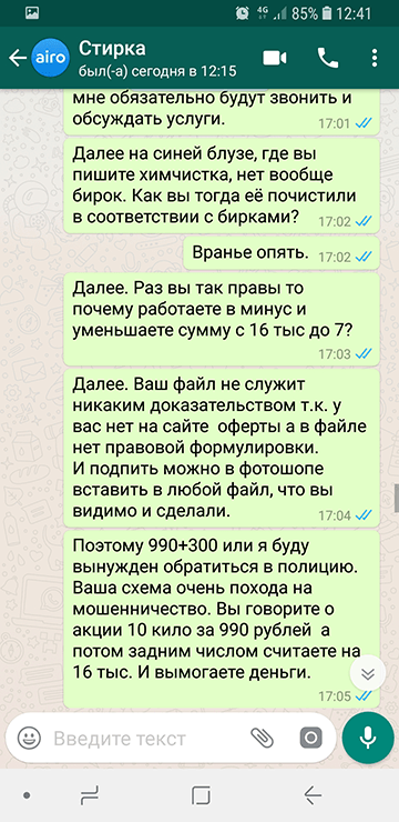 По версии химчистки, мы знали о цене и расписались в квитанции. Но если они так в этом уверены, зачем давать скидки? И где квитанция с подписью мужа?