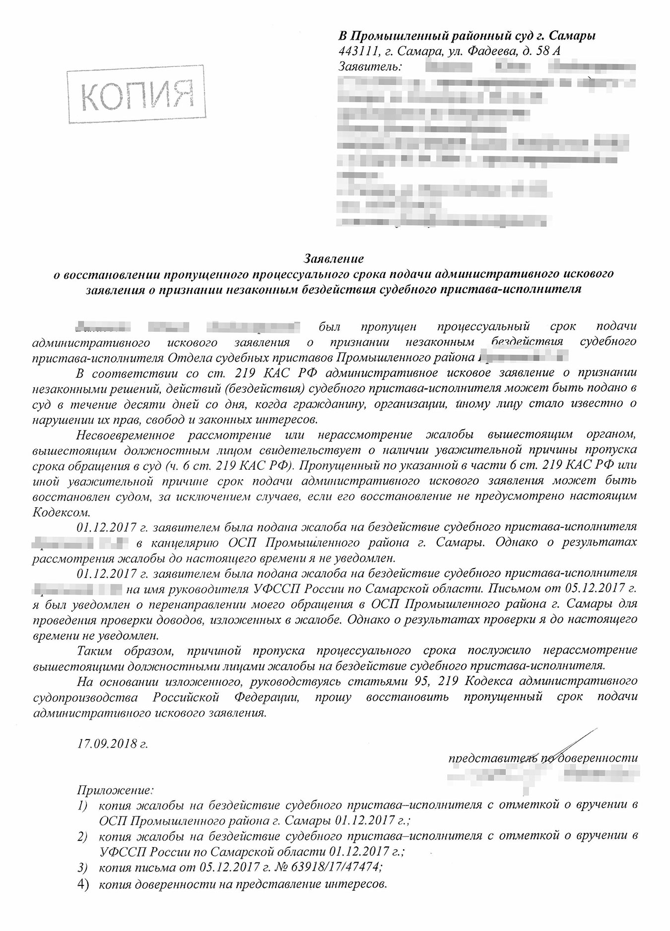 Заявление о восстановлении пропущенного срока на подачу административного иска, которое подала Юлия. В нем она ссылалась на то, что ее жалобу долго рассматривали и в итоге не удовлетворили