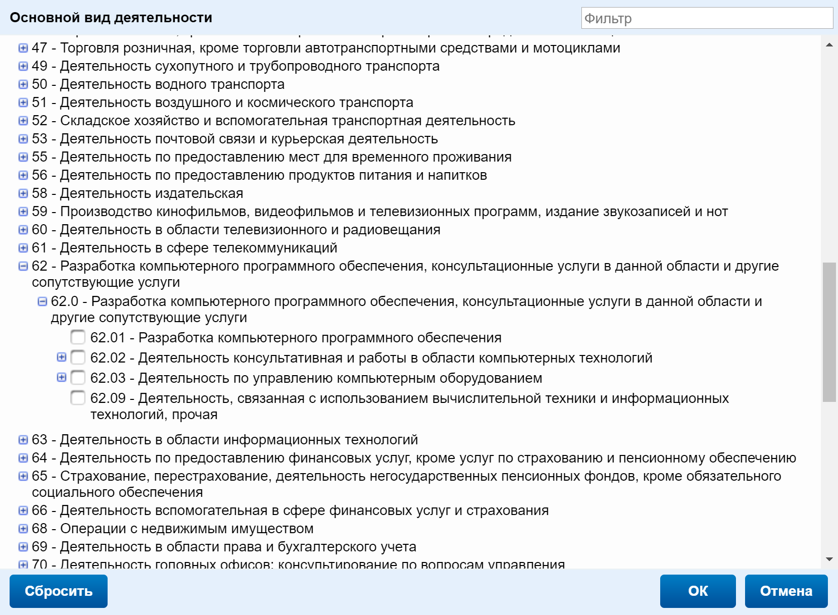 Выбор видов экономической деятельности на сайте ФНС