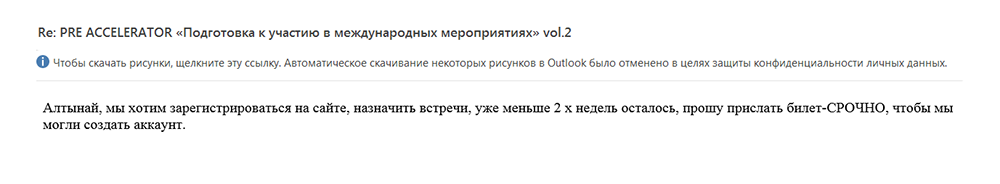 Многие участники были недовольны поздним доступом к системе назначения встреч