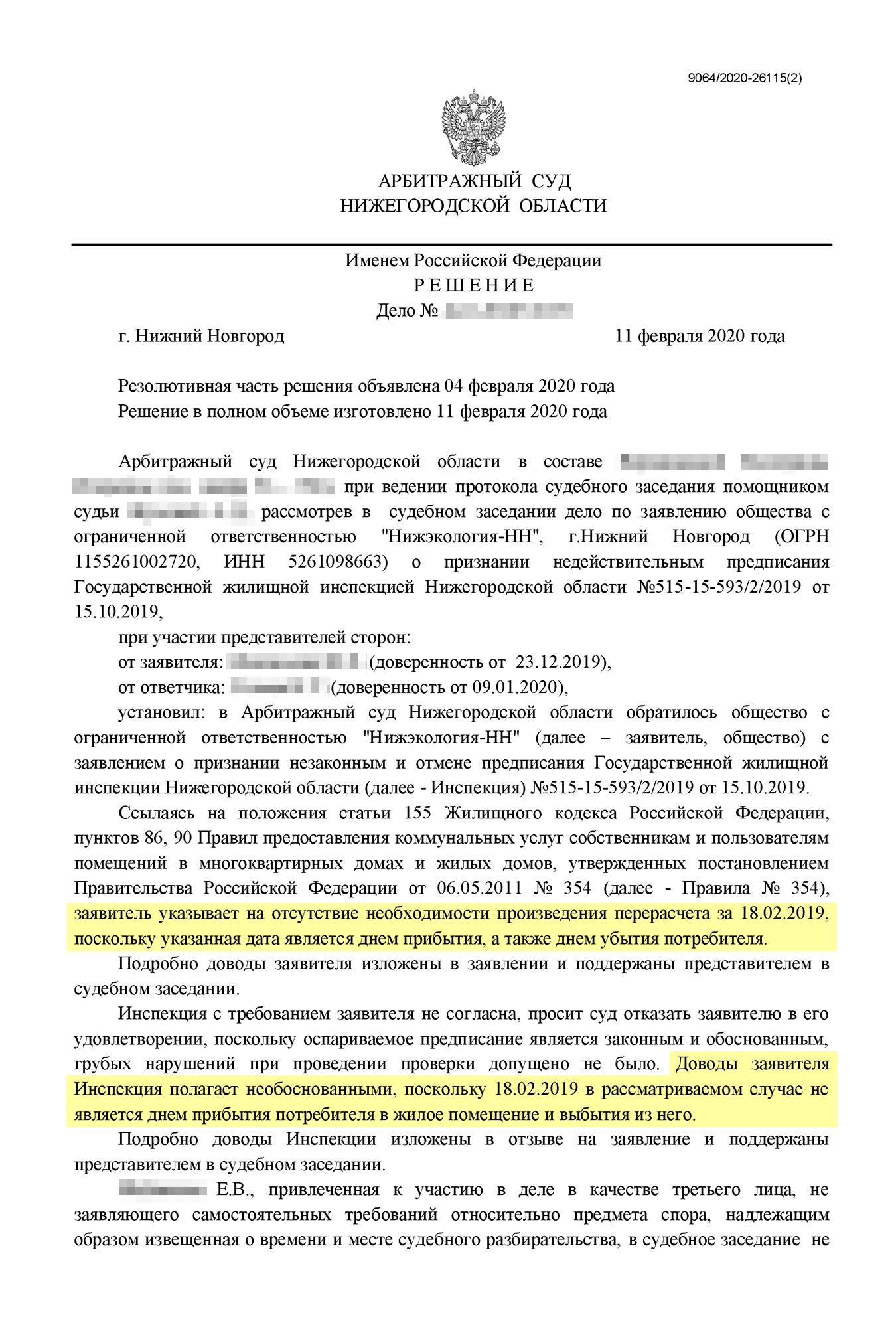 Суд вынес решение в день заседания и сослался в нем на мои заявления и внеплановую проверку, в ходе которой все же нашли ошибки