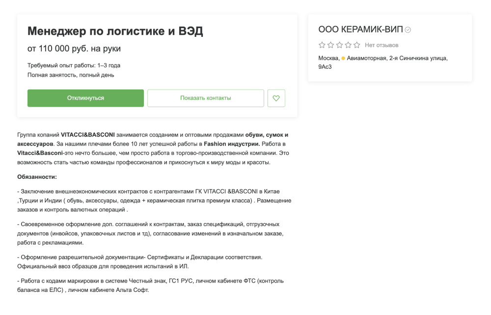 Компания из Москвы хочет нанять опытного специалиста по ВЭД. Оклад — от 100 000 ₽. Предстоит ежедневная деловая переписка с иностранными партнерами и работа с документами