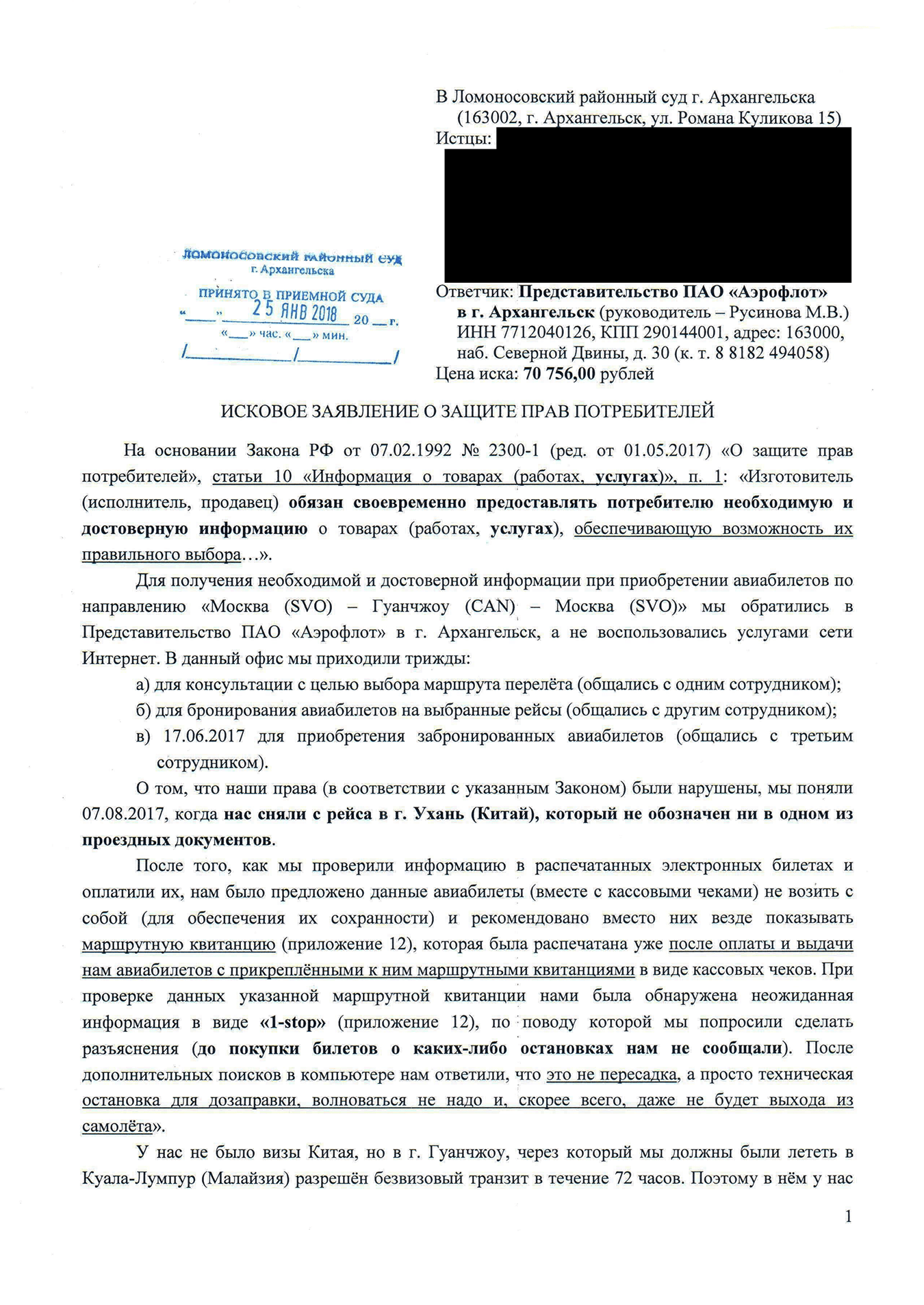 Исковое заявление в районный суд